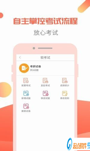 輕考試安卓版