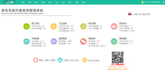 養(yǎng)車專家汽修管理系統(tǒng)免費(fèi)版