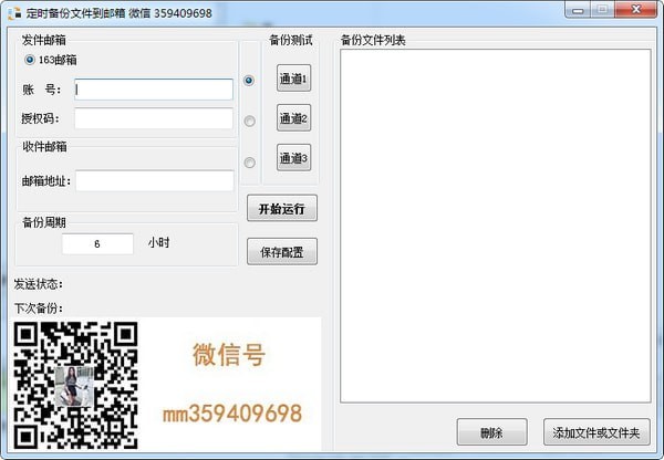 定時(shí)備份文件到郵箱