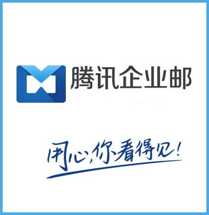 騰訊企業(yè)郵箱電腦版