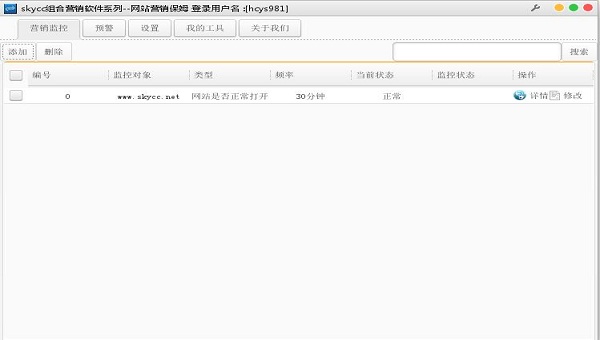 skycc免費(fèi)網(wǎng)站云監(jiān)控工具正式版 v1.0 免費(fèi)版圖1