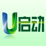 u啟通制作u盤啟動(dòng) 官方版 