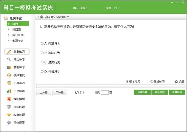 科目一模擬考試系統(tǒng)