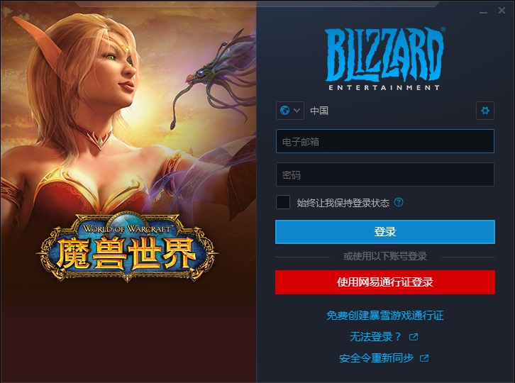 魔獸世界懷舊服官網(wǎng)下載 2019 最新版圖1