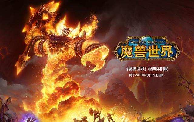 魔獸世界懷舊服官網(wǎng)下載 2019 最新版圖2