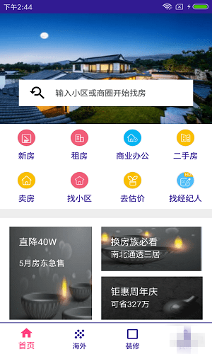 百家住房app