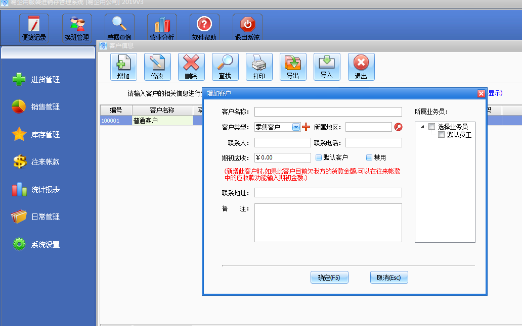 易企用服裝進(jìn)銷存軟件