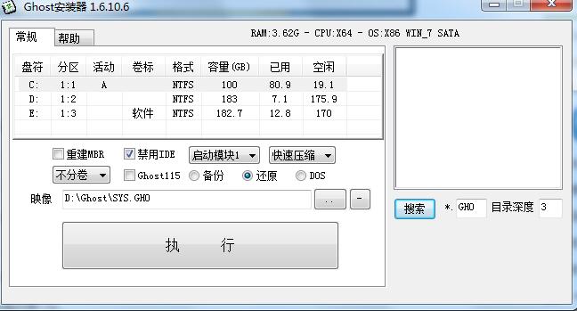 Ghost安裝器win10版