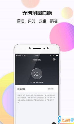 思尓健康手機版