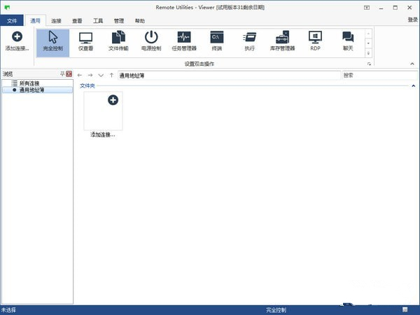 Remote Utilities破解版