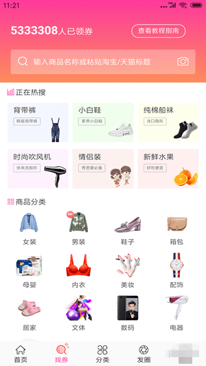 拇指省錢手機版