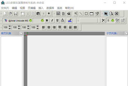 LED多媒體演播表制作系統(tǒng)