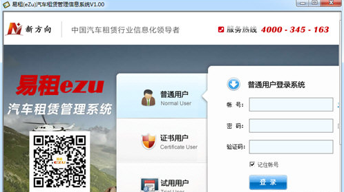 易租汽車租賃管理信息系統(tǒng)