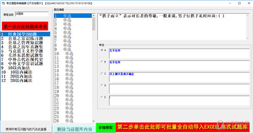 考試通題庫編輯器綠色版