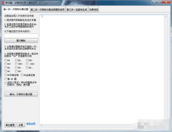 考試酷試卷自動導(dǎo)入輔助軟件綠色版