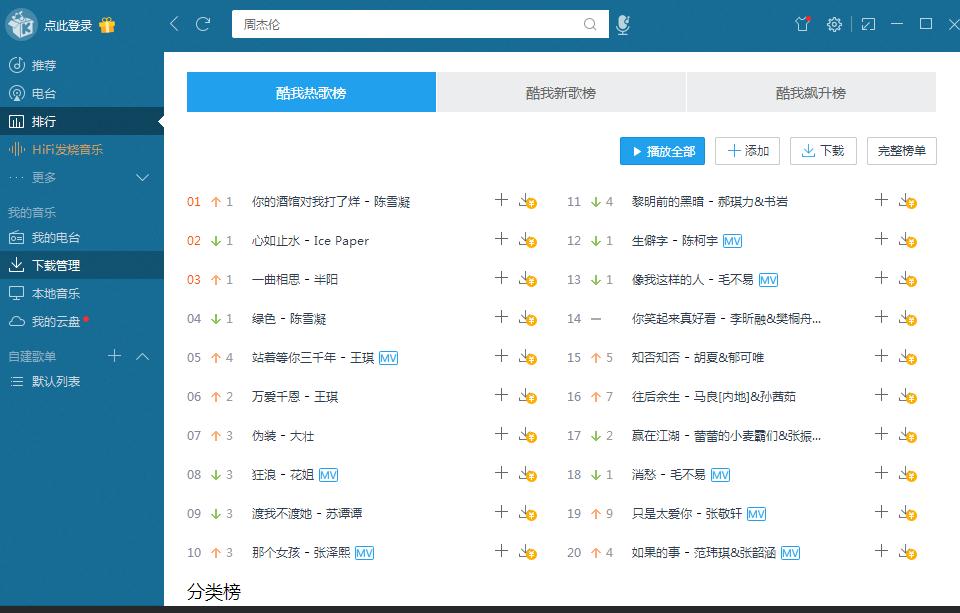 酷我音樂豪華VIP版