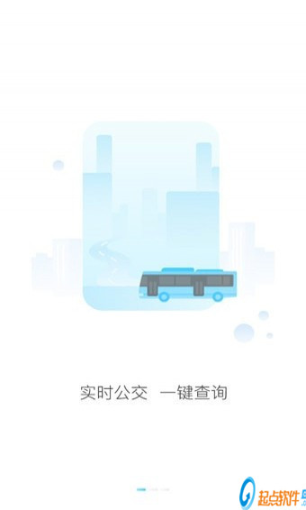 石家莊智慧公交app下載