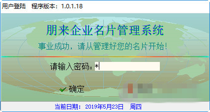 朋來企業(yè)名片管理系統(tǒng)綠色版