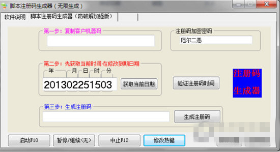 腳本注冊碼生成器