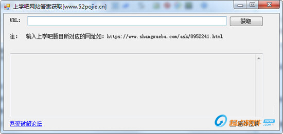 上學吧網站答案獲取工具下載