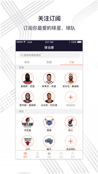 球當(dāng)家手機(jī)版
