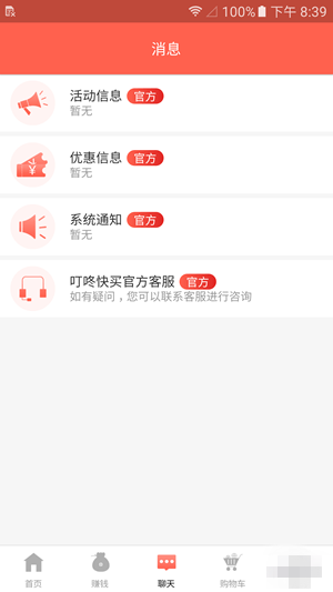 叮咚快買手機(jī)版