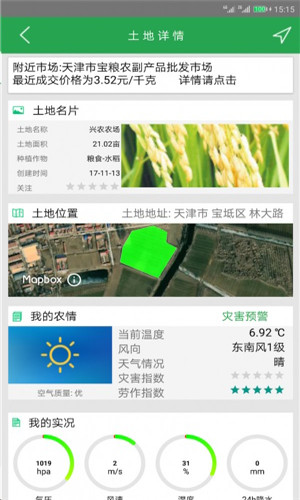 務(wù)農(nóng)app