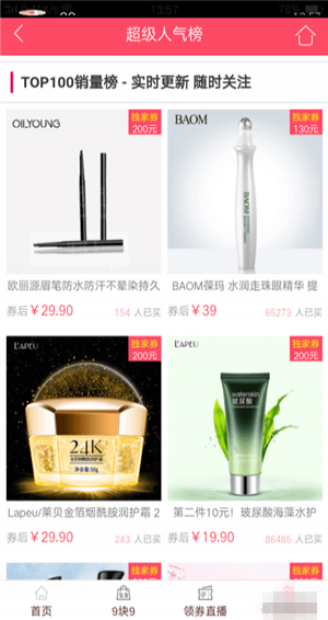 滋滋優(yōu)惠app下載 v1.09 安卓版圖3