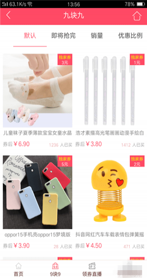 滋滋優(yōu)惠app下載 v1.09 安卓版圖4