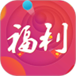 福利商城app下載 v1.0.2 安卓版 