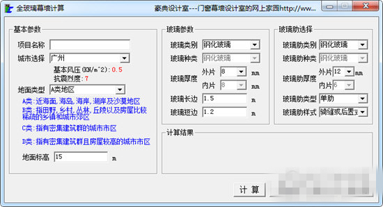 全玻璃幕墻計算軟件綠色版