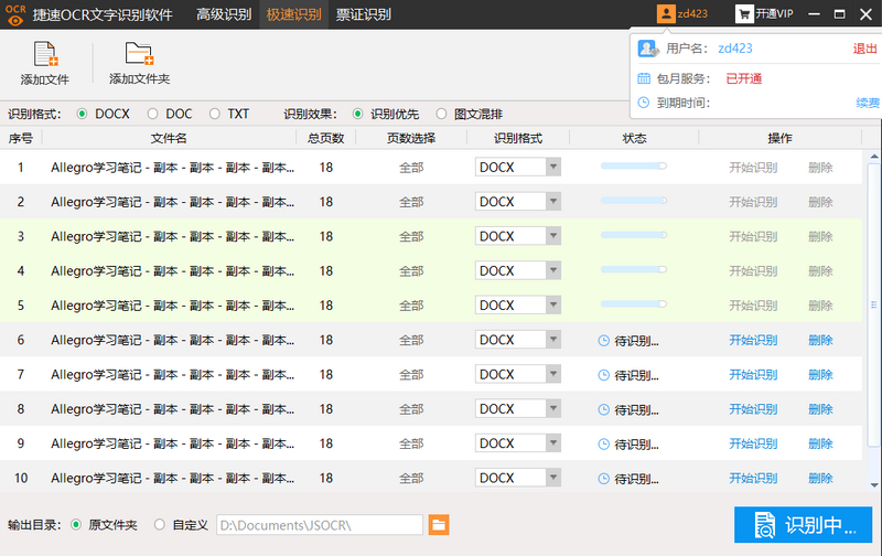 捷速ocr文字識別軟件破解版 v7.0.0.1 電腦版圖2