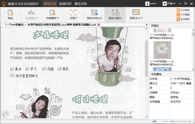 捷速ocr文字識別軟件破解版 v7.0.0.1 電腦版圖1