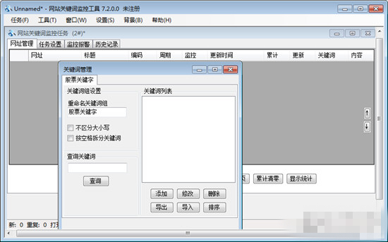 網(wǎng)站關(guān)鍵詞監(jiān)控工具下載