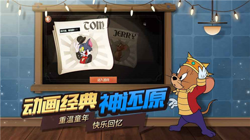 貓和老鼠歡樂互動電腦版