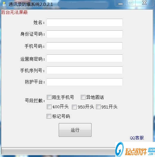 通訊錄防爆系統(tǒng)軟件