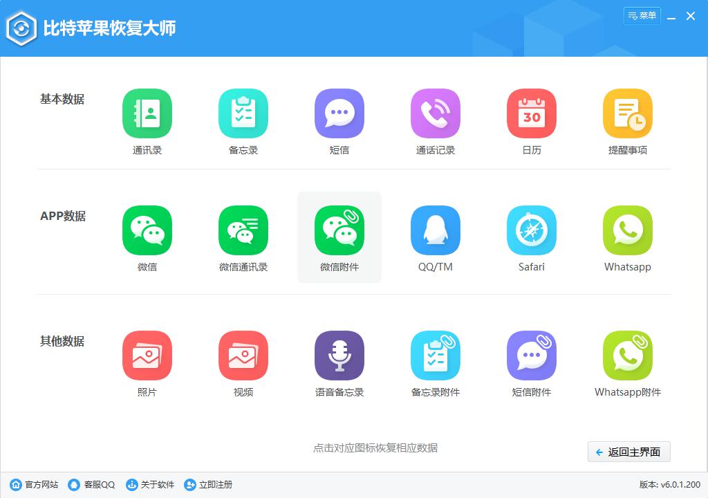 比特蘋果恢復大師下載