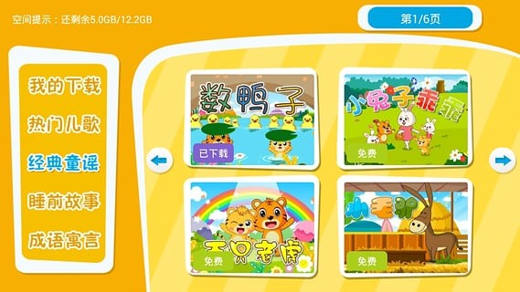寶寶兒歌故事大全 v3.0.1 手機(jī)版圖3