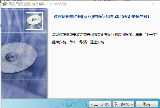 易企用商業(yè)進(jìn)銷存