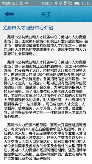 蕪湖人才網(wǎng)app下載