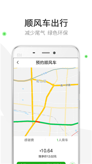 小馬出行app下載 v3.6.0 安卓版圖2
