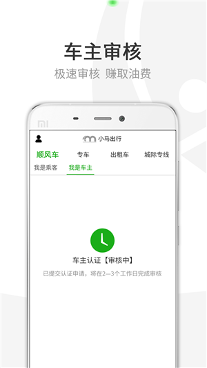 小馬出行app下載 v3.6.0 安卓版圖4