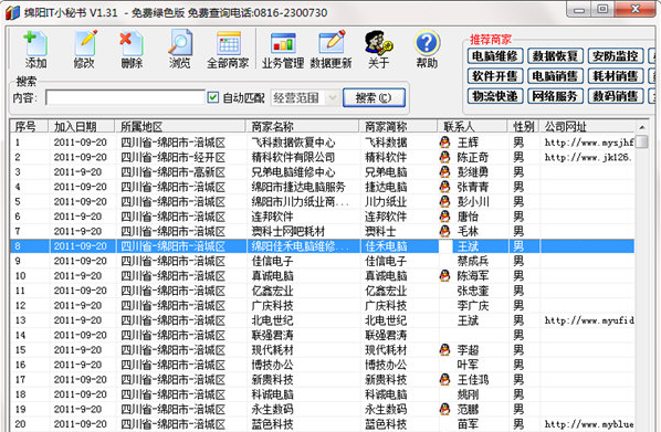 綿陽(yáng)IT小秘書