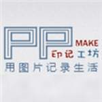 印記工坊相冊制作下載 V1.5 官方版 