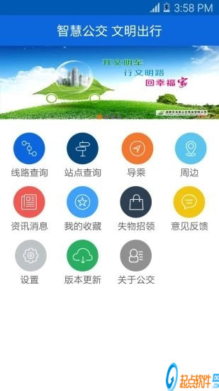 龍泉掌上公交官方下載