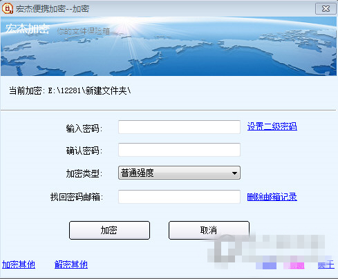 宏杰便捷加密軟件