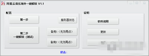 網(wǎng)易云音樂海外一鍵解鎖下載
