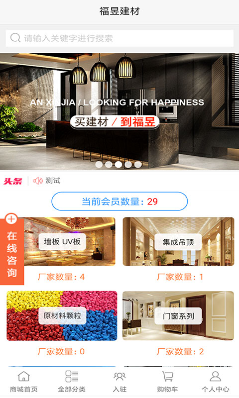 福昱建材app