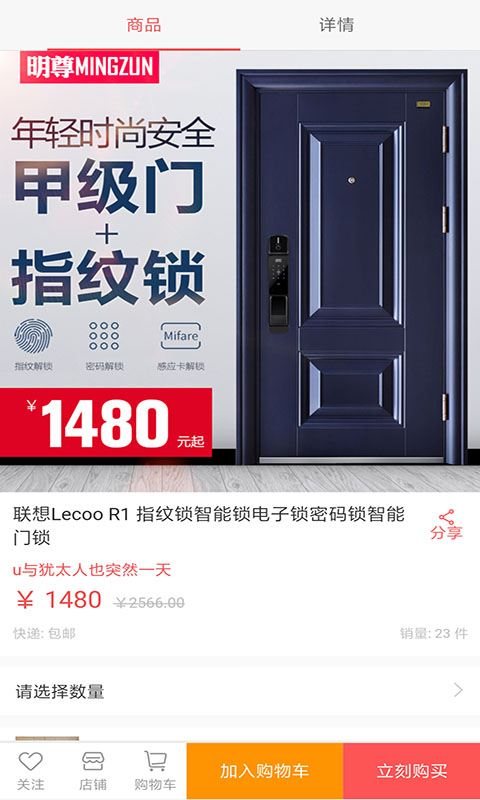 福昱建材app
