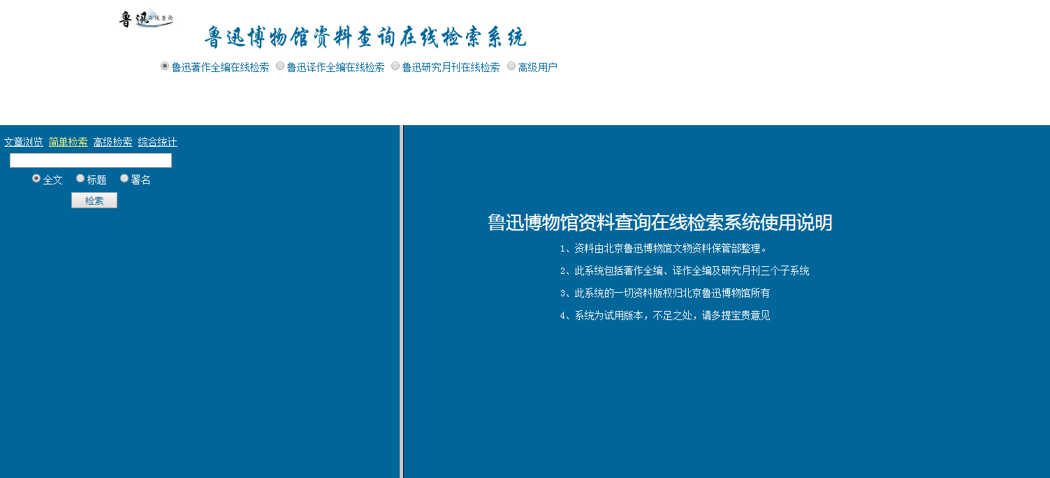 魯迅說過的話檢索系統(tǒng)